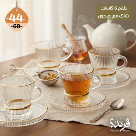 طقم كاسات شاي زجاج بخصر مذهب